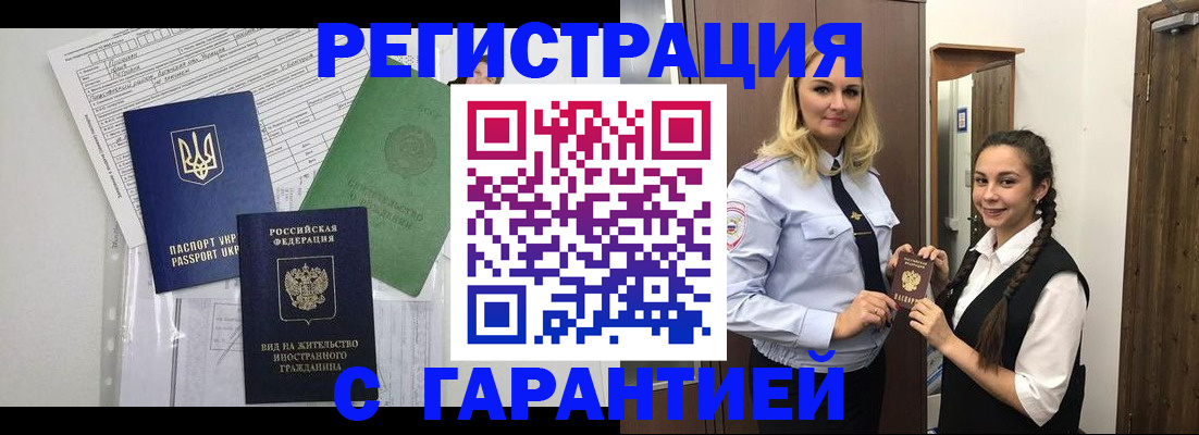 временная регистрация гарантия в Коркино