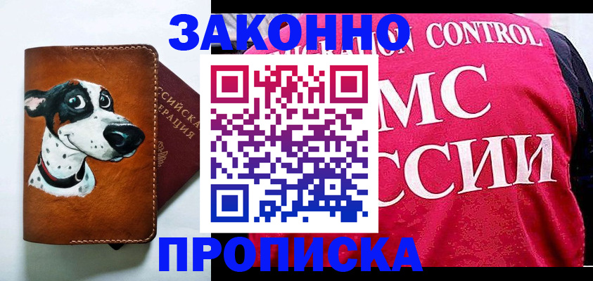 прописка 2025 в Коркино