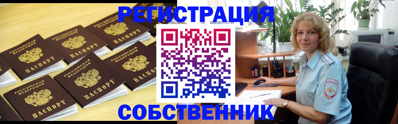 прописка от собственника в Коркино